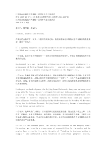 江泽民在庆祝北师大建校一百周年大会上的讲话