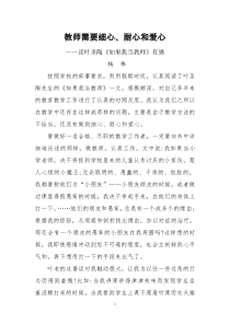 读叶圣陶《如果我当老师》有感-杨伟