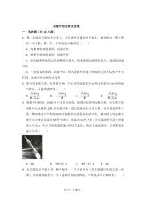 动量守恒定律习题及答案