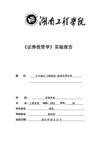 证券投资学课程设计