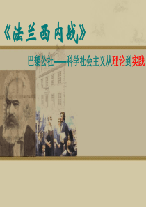 法兰西内战