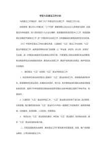 七五普法工作计划