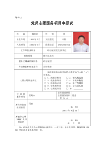 2党员志愿服务项目申报表