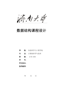 huffman(哈夫曼)树编码译码-课程设计报告