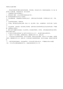 吹塑机操作规程