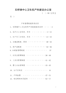 产科管理制度 Microsoft Word 文档