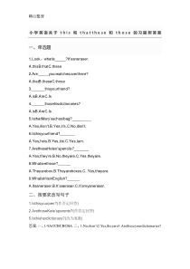 关于this-和that-these-和those-的习题附参考答案