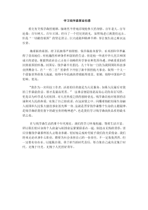 学习钱学森事迹有感