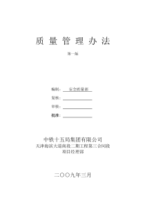 京沪质量管理办法第二版