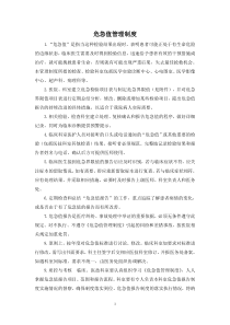 危急值管理制度修订版