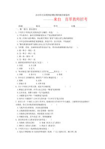 2019年红河教师招聘D类职测冲刺卷四