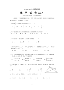 2010年中考数学模拟试题及答案(2)