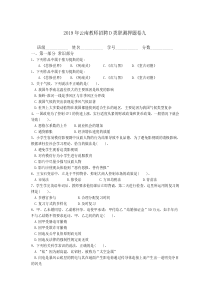 2019年云南教师招聘D类职测押题卷九