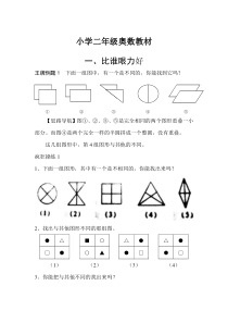 奥数教材(2年级)