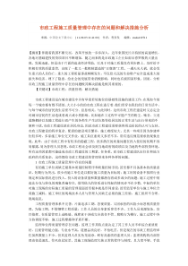 市政工程施工质量管理中存在的问题和解决措施分析