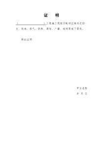 无管线证明