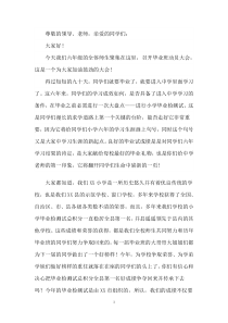 小学毕业班动员会校长发言稿