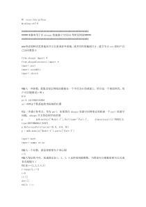 abaqus脚本快速建立单层k6(Kiewitt)空间网壳结构