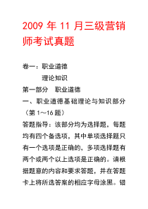 三级营销师考试真题