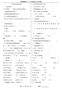 千米的认识练习(整理)