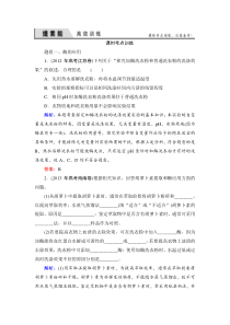 高三一轮复习选修一酶的研究与应用经典习题