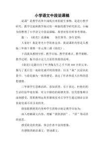 小学语文中段说课稿