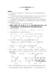 2019联合体二模试题及答案