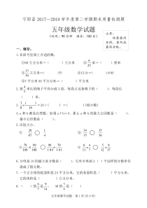小学五年级下册数学试题