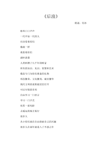 《后浪》朗诵稿