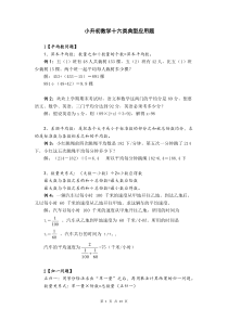 小升初数学十六类典型应用题(有答案)