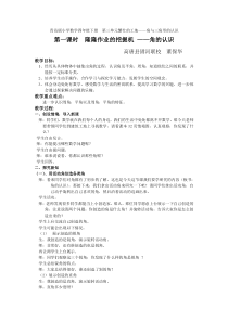 青岛版四年级下册《角的认识》教案