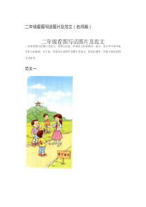 二年级看图写话图片及范文(名师篇)