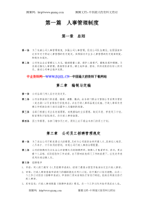 人事管理制度414219174