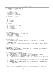 管理信息系统-简答题含答案