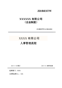 人事管理制度4686702