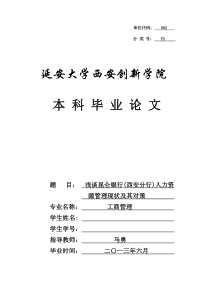 毕业论文