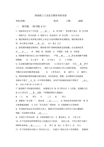 现场施工人员安全教育培训试卷(答案)