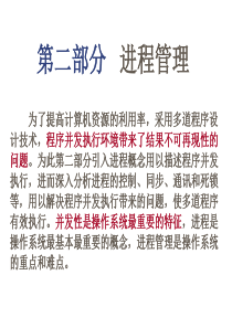 《进程描述和控制》PPT课件