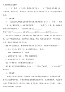 小学语文低年级说课稿