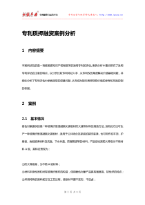专利质押融资案例分析