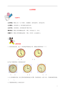 一年级数学奥数讲座认识钟表