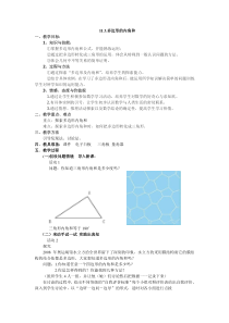 多边形内角和优秀教案