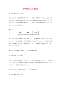 文字般若与企业管理(3)