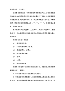 党支部换届改选支委主持词