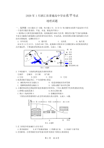2020年1月浙江省普通高中学业水平考试地理试题