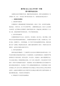 教研室期中教学检查总结