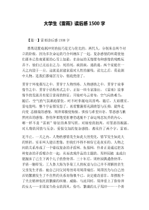大学生《雷雨》读后感1500字