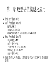 股票估值模型及应用