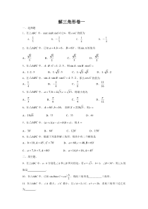 高中数学解三角形练习题