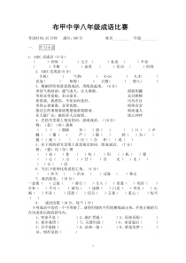 成语比赛